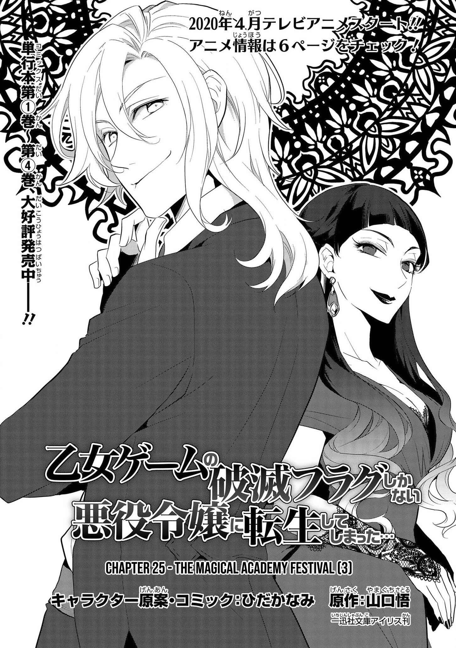 Otome Game No Hametsu Flag Shika Nai Akuyaku Reijou Ni Tensei Shite Shimatta... Chapter 25 2